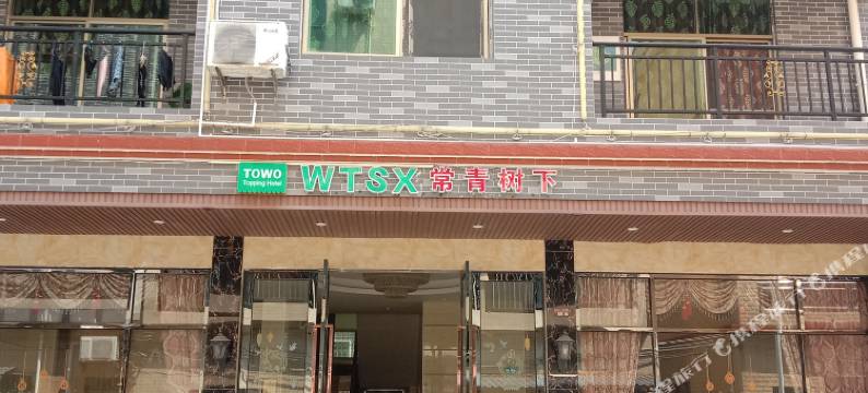 丹霞山常青树下民宿图片