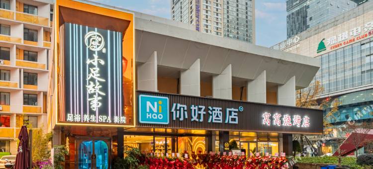 你好酒店(成都九眼桥牛王庙店)图片