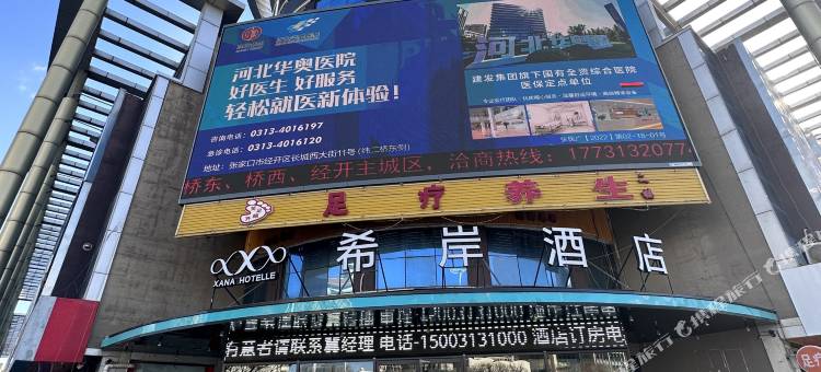 希岸酒店(张家口西苑北路店)图片