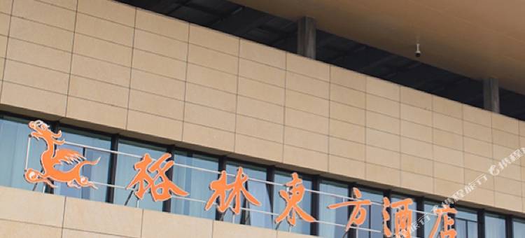 格林东方酒店(日照西高铁站店)图片