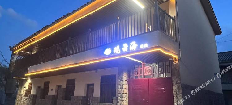 观云海客栈(昭通大山包店)图片