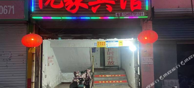 邹平悦家宾馆图片