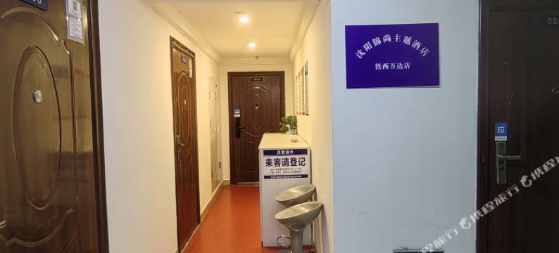 沈阳遇尚主题酒店(盛京医院滑翔院区铁西万达店)图片