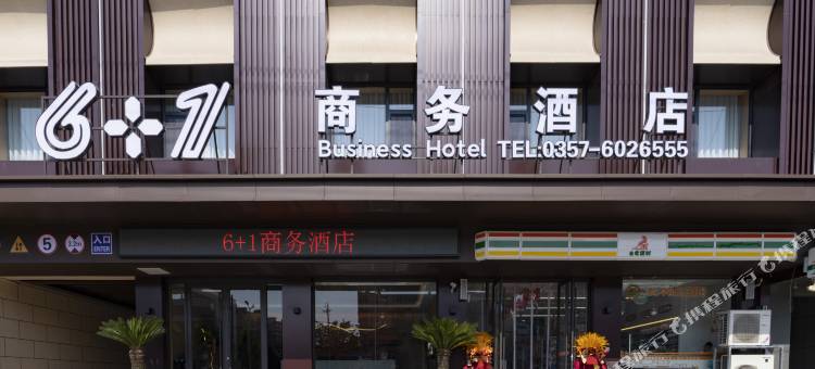 6+1商务酒店图片