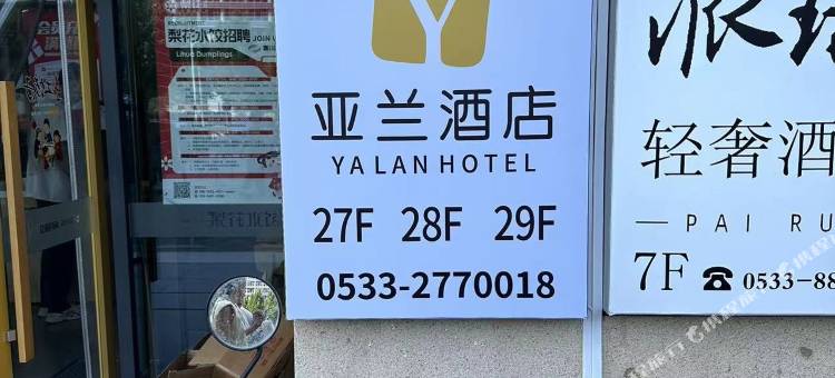 亚兰酒店(山东理工大学宏程国际广场店)图片