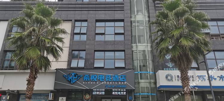 丽水希悦电竞酒店(水阁汽车城店)图片