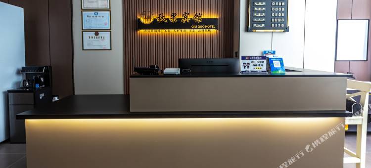 秋果宾馆(抚宁东购商场店)图片