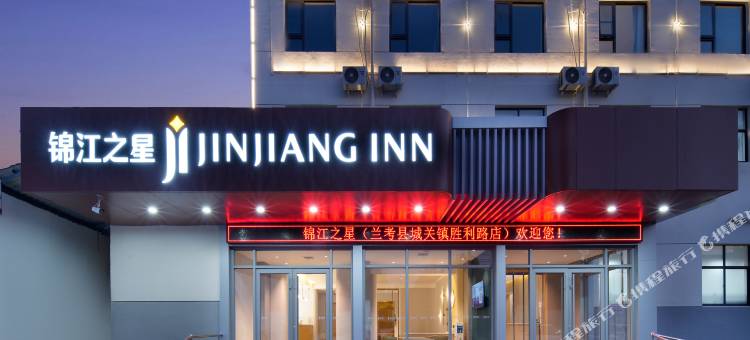 锦江之星酒店(开封兰考焦裕禄纪念馆店)图片