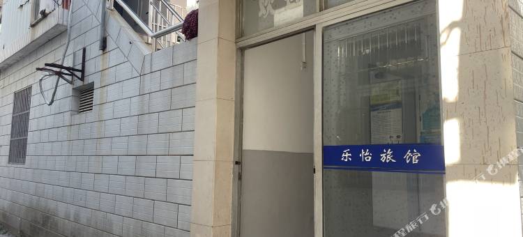 舟山乐怡旅馆图片