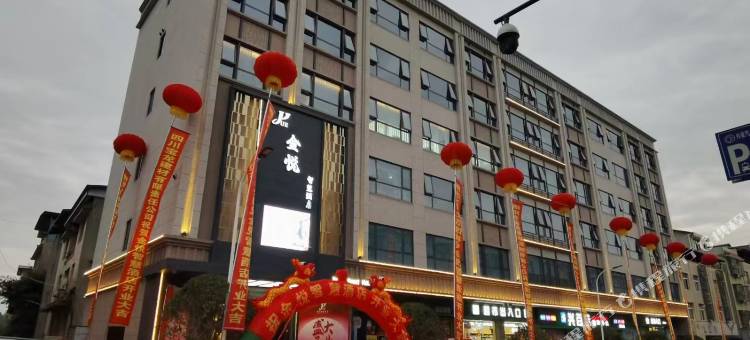 绵阳金悦智慧酒店图片