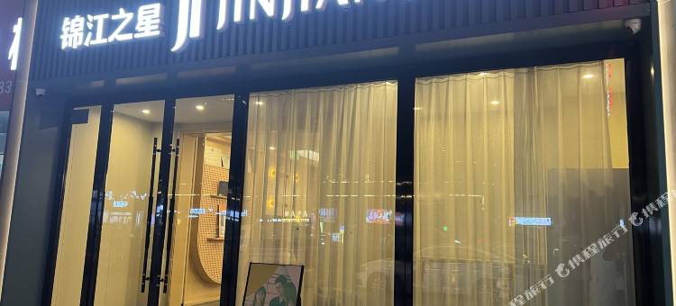 锦江之星酒店(宿州火车站国购店)图片