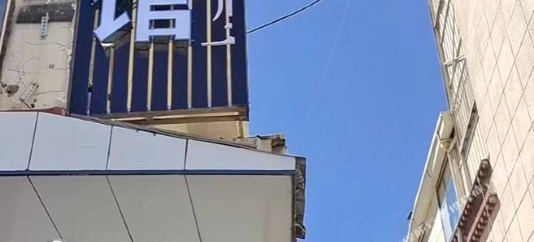 随缘宾馆图片