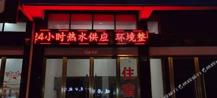 南栖民宿图片