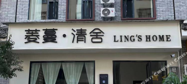 菱蔓·清舍图片