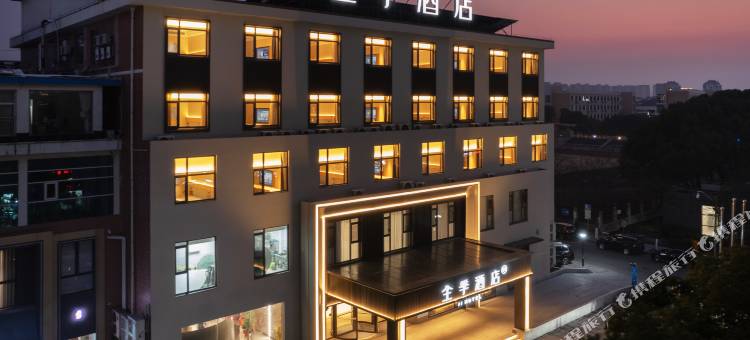 全季酒店(嘉善店)图片