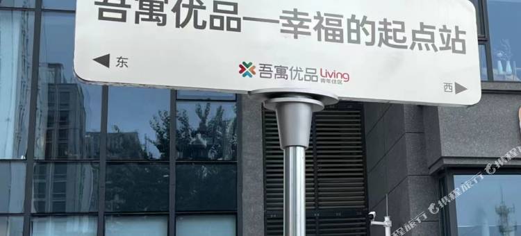 锦瑟民宿(石家庄红旗大街西美花街店)图片