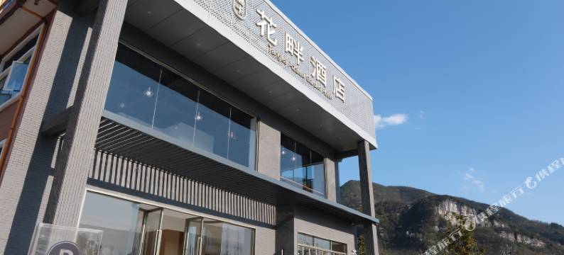 百里杜鹃唐卡花畔酒店图片