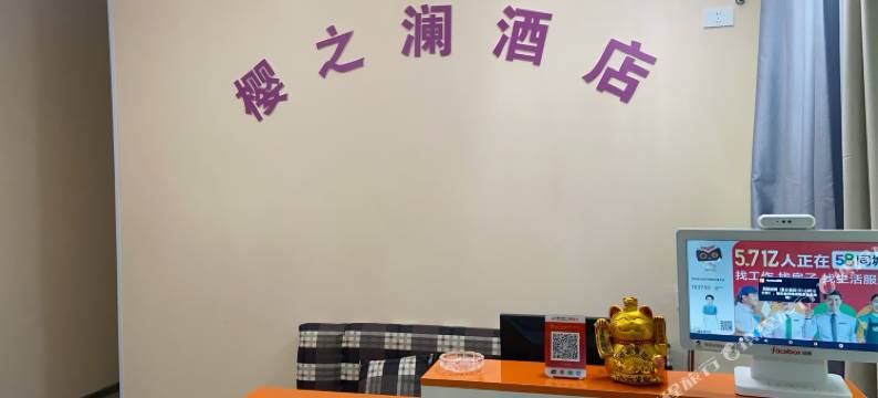 重庆樱之澜酒店图片