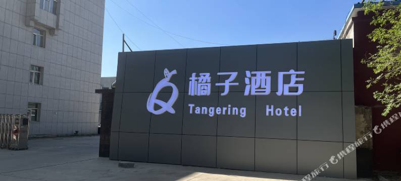 包头橘子酒店(赛罕塔拉城中草原店)图片