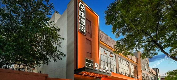 喆啡酒店(北京中关村海淀黄庄地铁站店)图片