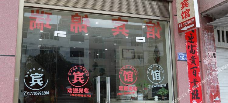 瑞锦宾馆图片