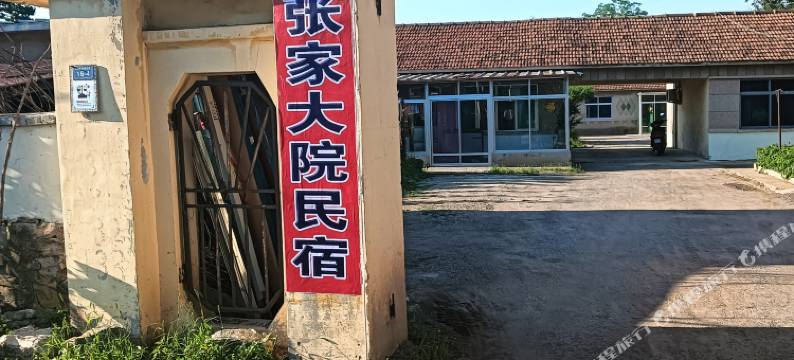 张家大院民宿图片