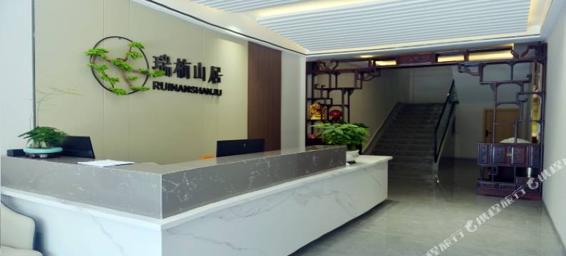 瑞楠山居(水磨店)图片