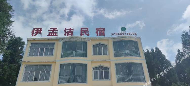 赫章伊孟洁民宿图片