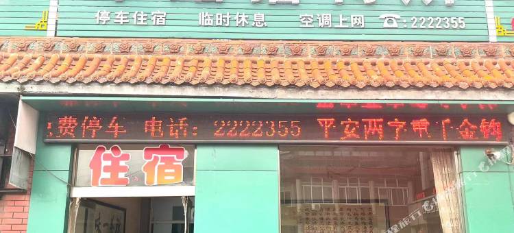 临汾尧都车站招待所图片