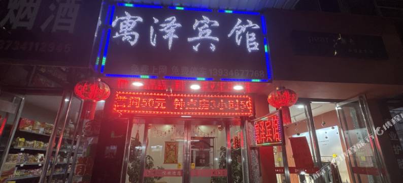隰县寓泽宾馆(小西天店)图片