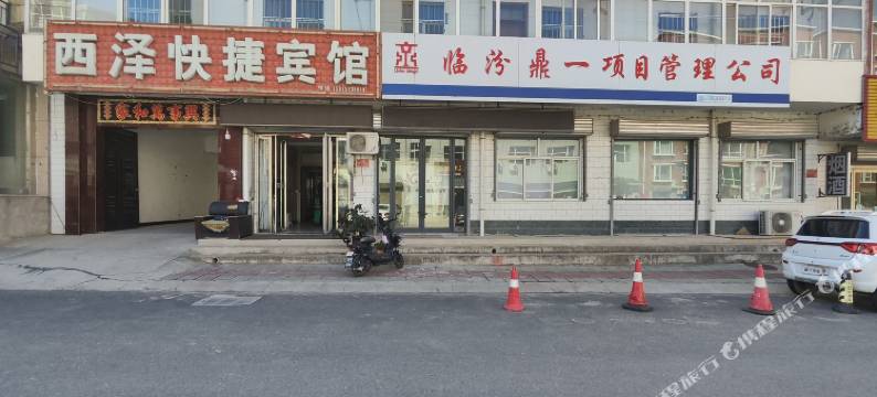 吉县西泽快捷宾馆图片