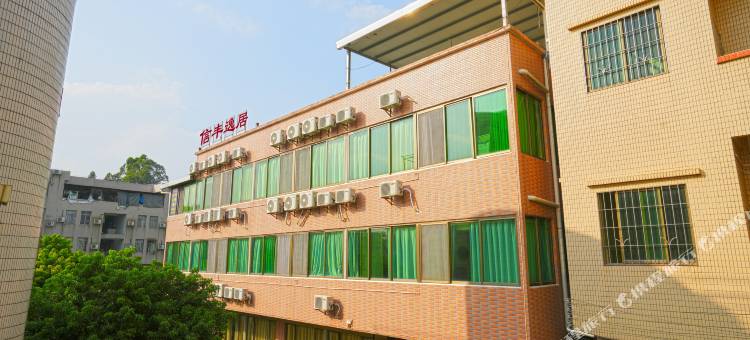 信丰逸居(广州南站店)图片