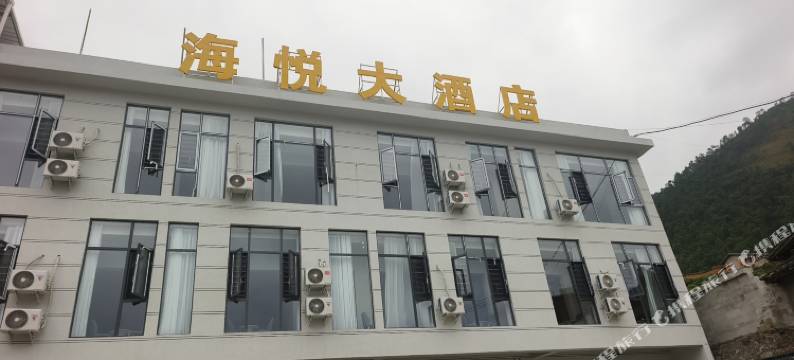海悦大酒店图片