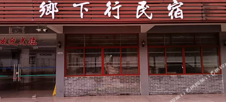 惠东高潭乡下行民宿图片