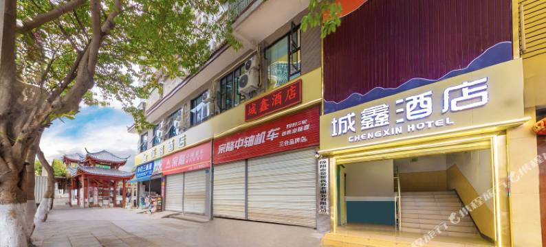 三台县城鑫酒店(潼川镇古城店)图片
