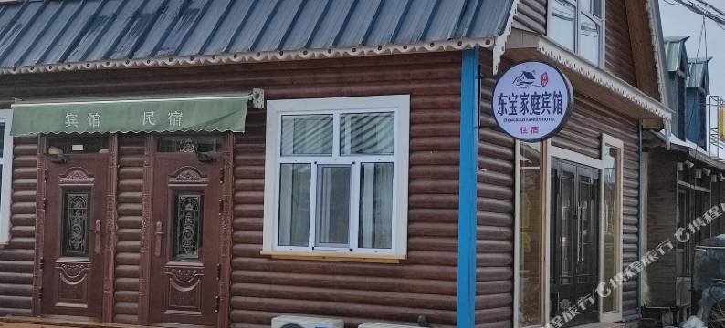 额尔古纳东宝家庭宾馆图片