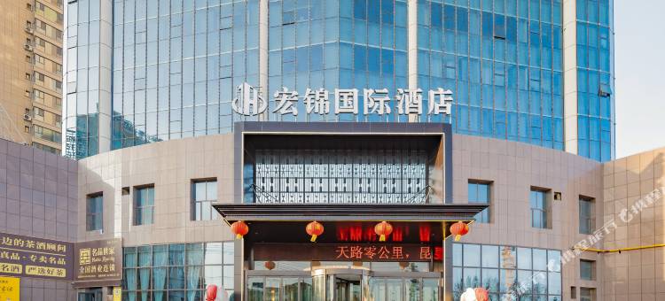 宏锦国际酒店图片