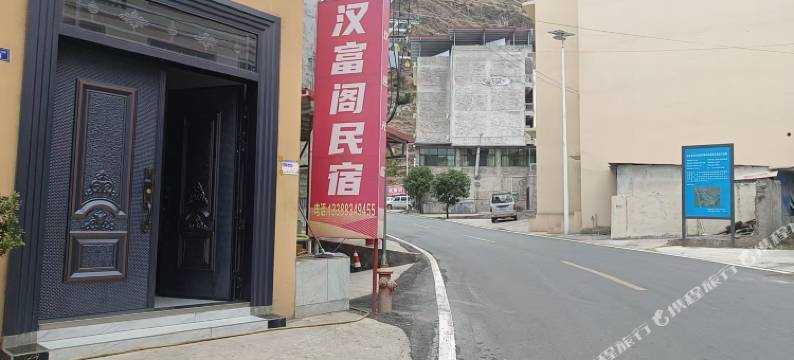 汉源汉富阁民宿图片