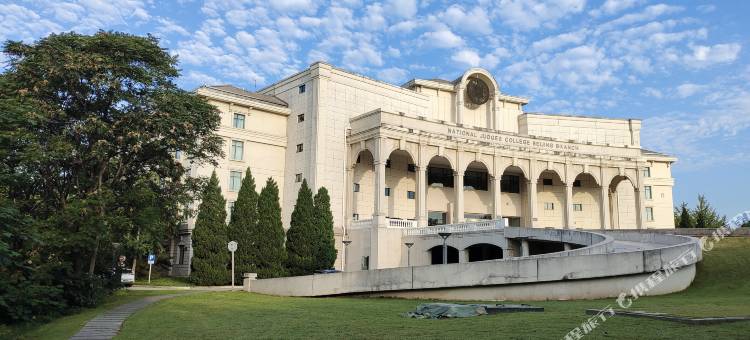 国家法官学院(北京分院)图片