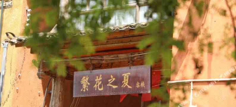 普者黑繁花之夏客栈图片