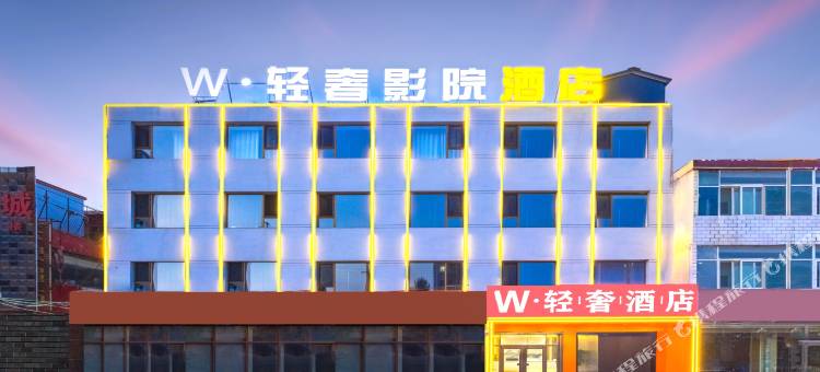 W·轻奢影院酒店(太原富士康科技工业园店)图片