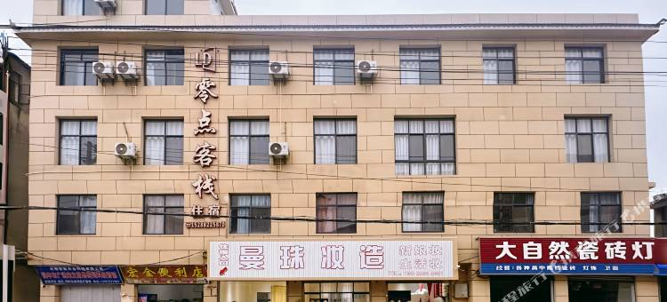 禄丰零点客栈图片