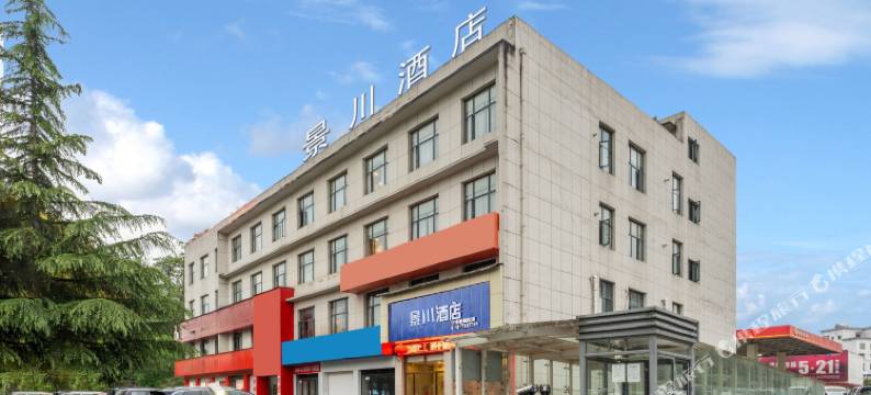 景川酒店(利川火车站店)图片