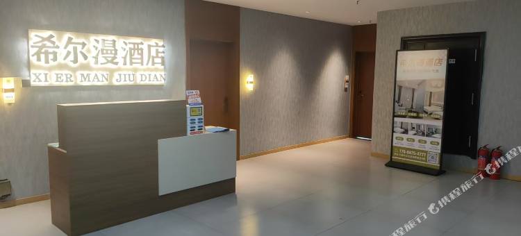 希尔漫酒店图片