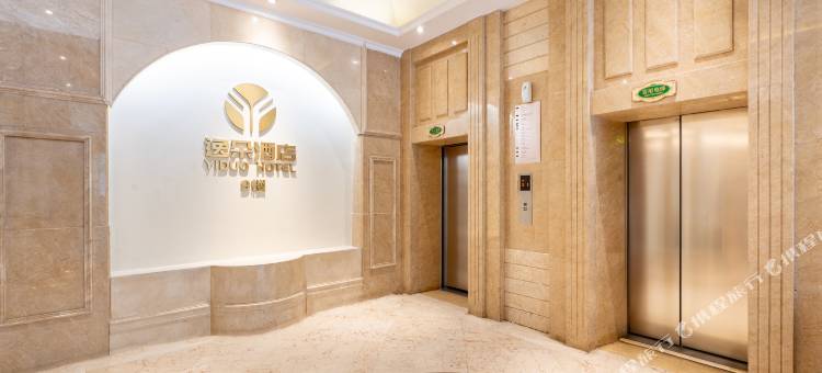 逸朵酒店(汕头万象城店)图片