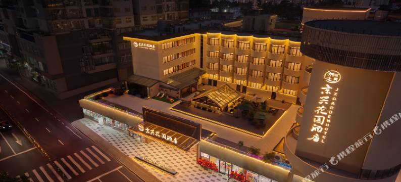 京兴花园酒店(海南省政府骑楼老街店)图片