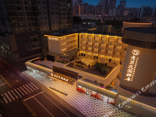 京兴花园酒店(海南省政府骑楼老街店)