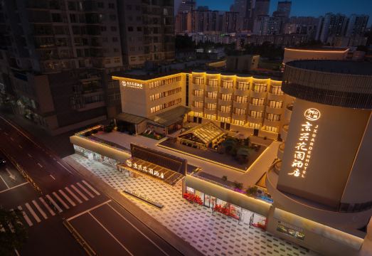京兴花园酒店（海南省政府骑楼老街店）外景图