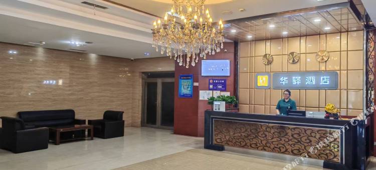 华驿酒店(沈阳北站北广场店)图片