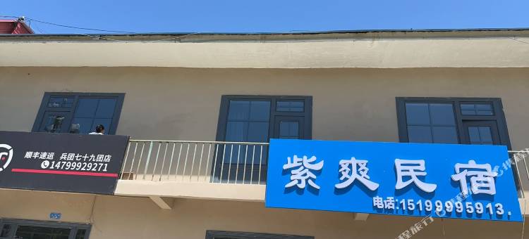 紫爽民宿图片